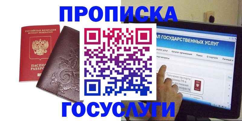 прописка регистрация в Можге