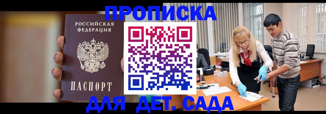 временная регистрация купить в Можге